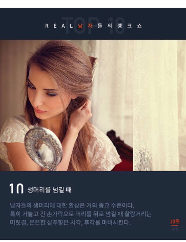 남자들이 좋아 환장한다는 여자 행동 BEST 10 | 인스티즈