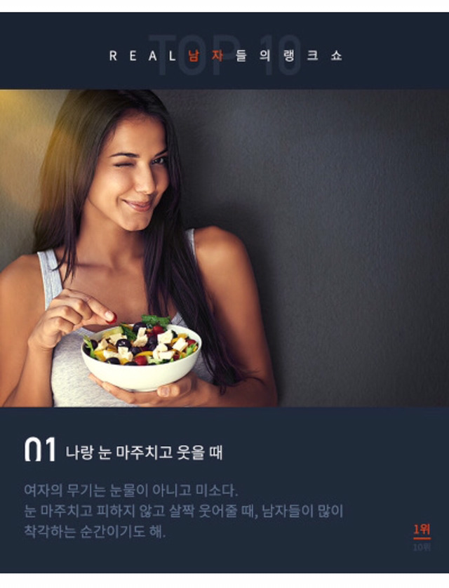 남자들이 좋아 환장한다는 여자 행동 BEST 10 | 인스티즈