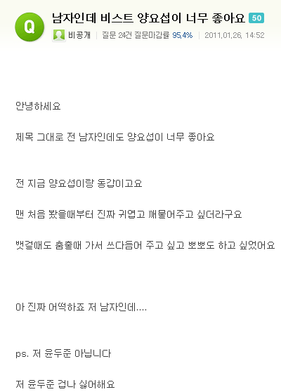  지식인에 올라온 남자인데 ㅇㅇ가 너무 좋아요 (아이돌버전) | 인스티즈