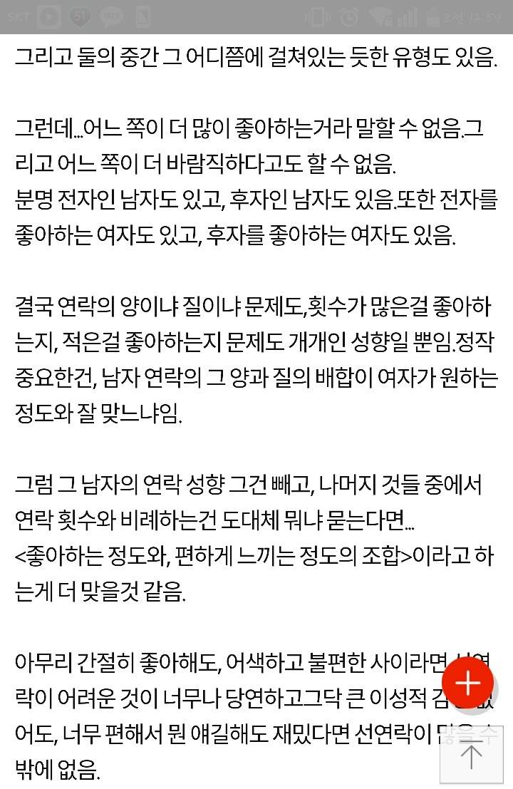 '남자의 연락과 관심의 관계' 알랴줌 | 인스티즈