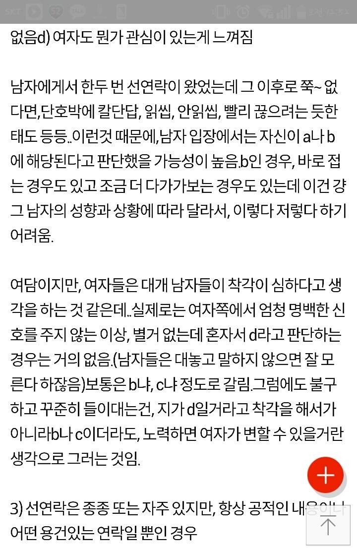 '남자의 연락과 관심의 관계' 알랴줌 | 인스티즈