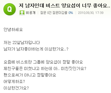  지식인에 올라온 남자인데 ㅇㅇ가 너무 좋아요 (아이돌버전) | 인스티즈