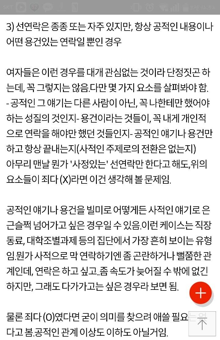 '남자의 연락과 관심의 관계' 알랴줌 | 인스티즈