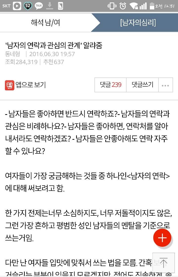 '남자의 연락과 관심의 관계' 알랴줌 | 인스티즈