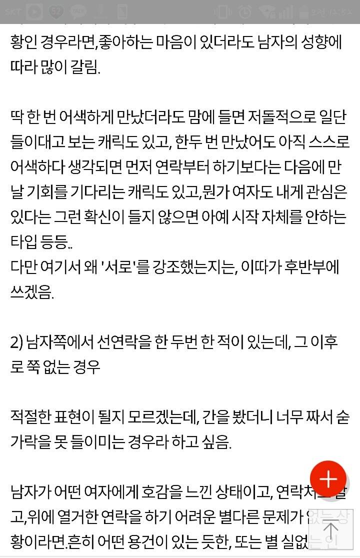 '남자의 연락과 관심의 관계' 알랴줌 | 인스티즈