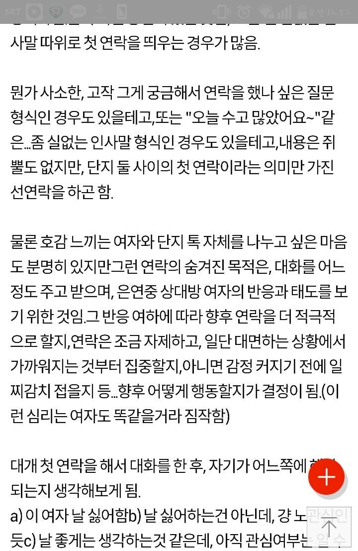 '남자의 연락과 관심의 관계' 알랴줌 | 인스티즈