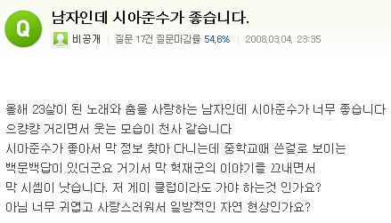  지식인에 올라온 남자인데 ㅇㅇ가 너무 좋아요 (아이돌버전) | 인스티즈