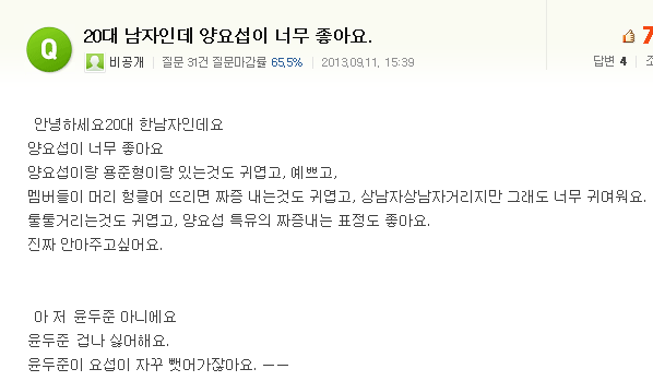  지식인에 올라온 남자인데 ㅇㅇ가 너무 좋아요 (아이돌버전) | 인스티즈