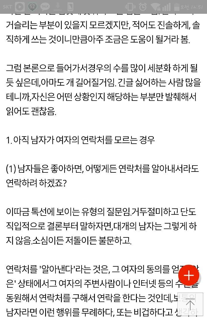 '남자의 연락과 관심의 관계' 알랴줌 | 인스티즈