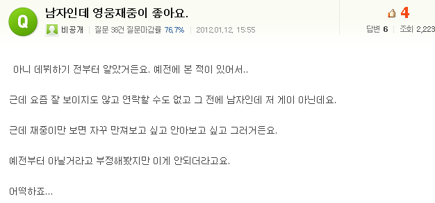  지식인에 올라온 남자인데 ㅇㅇ가 너무 좋아요 (아이돌버전) | 인스티즈