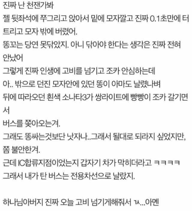 네이트판 레전드 민폐 똥녀 (똥냄새주의) - 인스티즈(instiz) 인티포털 카테고리