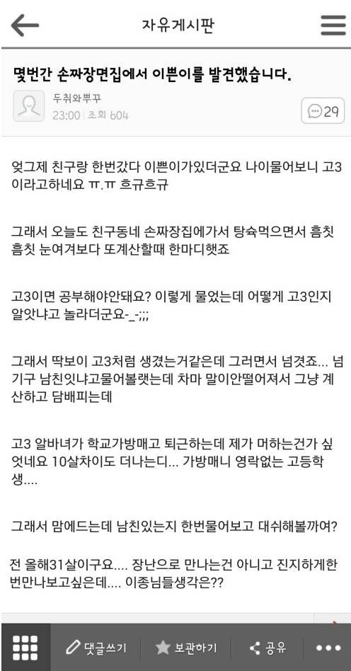 언니들이 어린여자애들한테 아저씨와 사귀지 말라고 하는 이유 | 인스티즈