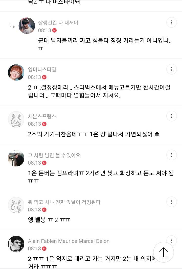 일부 여자들의 군대 인식 | 인스티즈