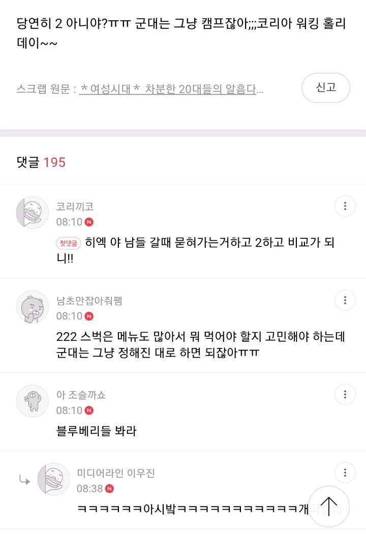 일부 여자들의 군대 인식 | 인스티즈