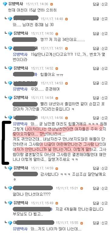 언니들이 어린여자애들한테 아저씨와 사귀지 말라고 하는 이유 - 인스티즈(Instiz) 인티포털 카테고리