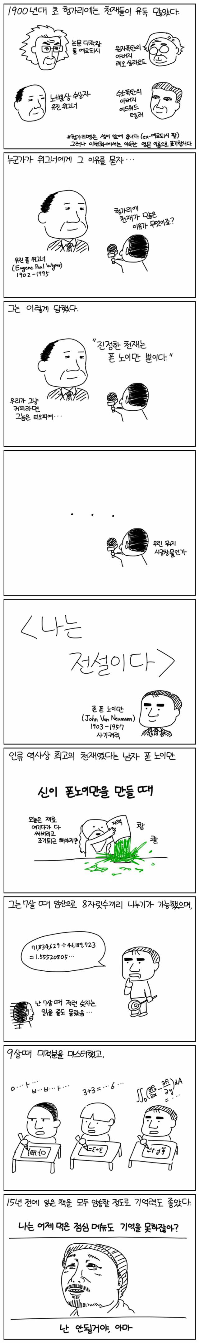 인류 역사상 최고의 천재였다는 폰 노이만 | 인스티즈