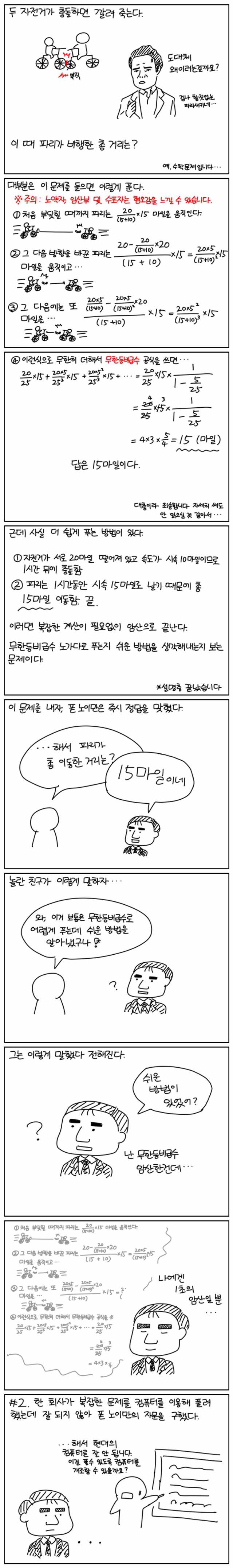 인류 역사상 최고의 천재였다는 폰 노이만 | 인스티즈