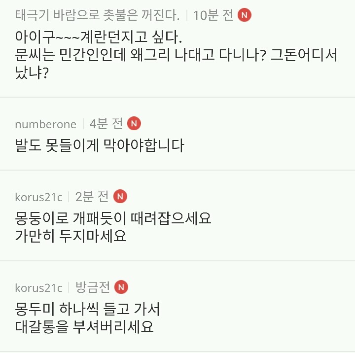 구미 방문 예정인 문재인 몽둥이로 개패듯 때려잡자는 박사모 | 인스티즈