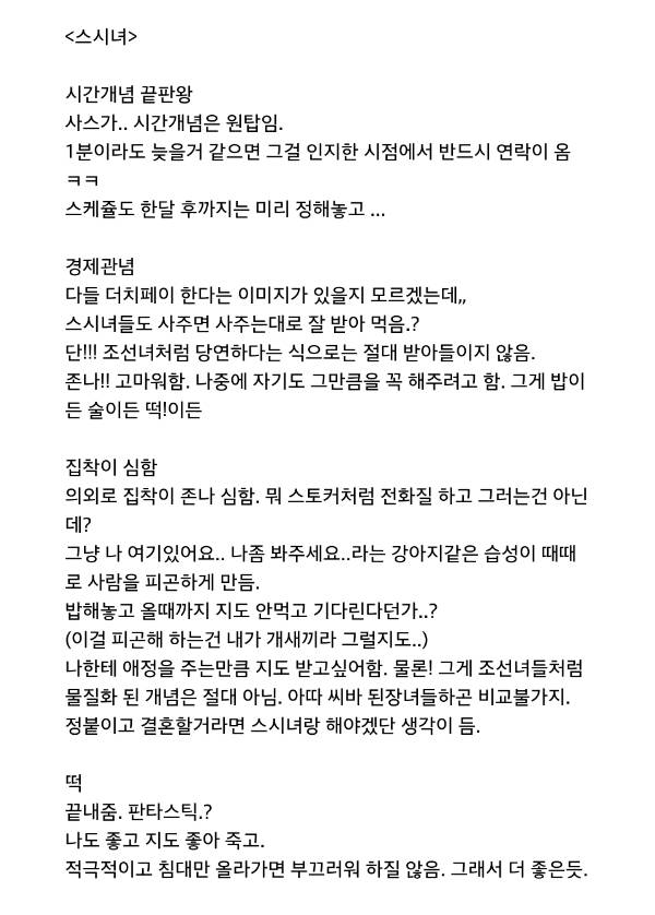 구글에 김치녀, 스시녀를 치면 나오는 글들.jpg | 인스티즈