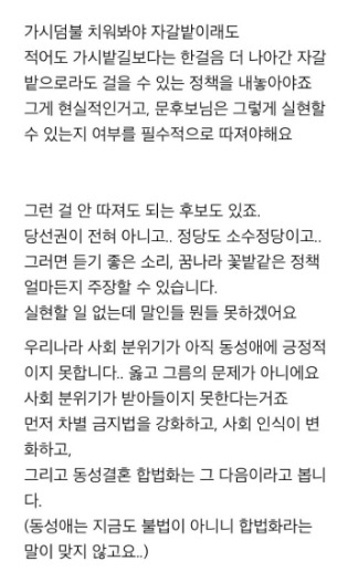 문재인 동성애 정확한 입장.jpg | 인스티즈