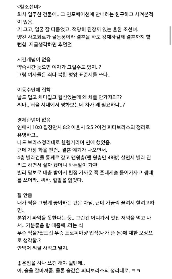 구글에 김치녀, 스시녀를 치면 나오는 글들.jpg | 인스티즈