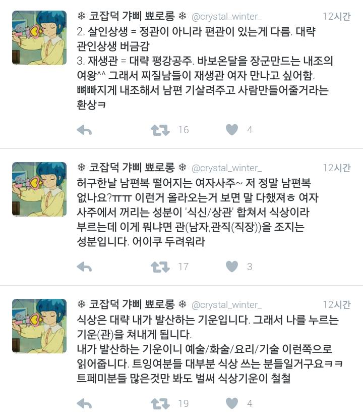 최악의 여자 사주.Twt - 인스티즈(Instiz) 인티포털 카테고리