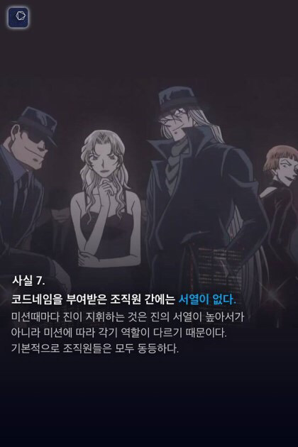 명탐정코난 검은조직 보스에 대한 여러가지 추측들(기가참 주의) | 인스티즈