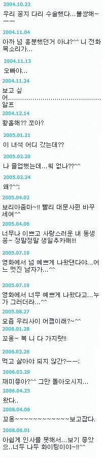 싸이시절 공유가 공효진한테 남긴 일촌평들+ 둘 우정썰.txt.jpg | 인스티즈