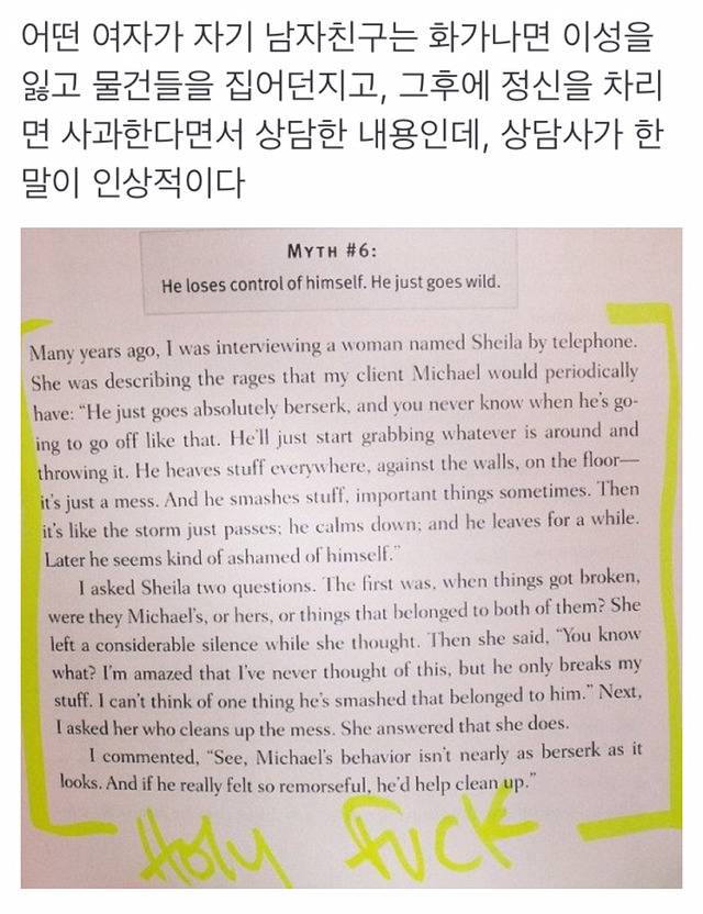 남자친구가 화가 나면 물건을 집어던지고 정신이 들면 사과한다는 여성에게 상담사가 한 말.twt | 인스티즈