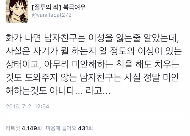 남자친구가 화가 나면 물건을 집어던지고 정신이 들면 사과한다는 여성에게 상담사가 한 말.twt | 인스티즈