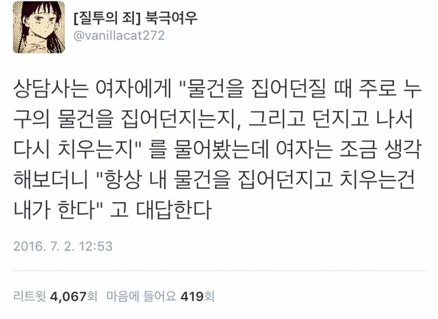 남자친구가 화가 나면 물건을 집어던지고 정신이 들면 사과한다는 여성에게 상담사가 한 말.twt | 인스티즈