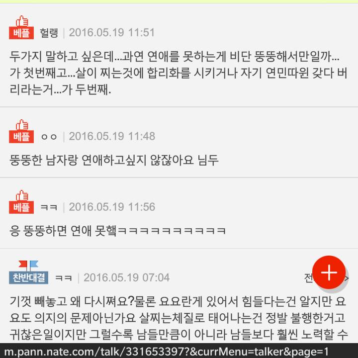 뚱뚱한 여자는 연애하면안됨? - 인스티즈(instiz) 인티포털 카테고리 뚱뚱한 여자는 연애하면안됨? - 인스티즈(Instiz) 인티포털 카테고리