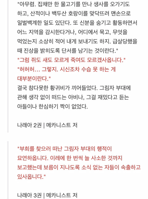 메카니스트(힐러작가) 소설