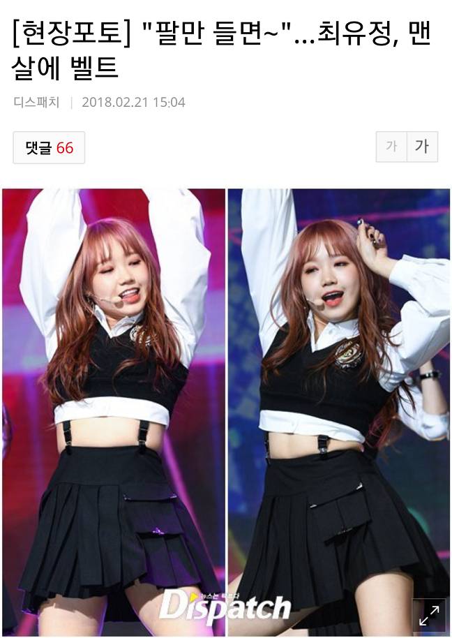 컴백한 위키미키 최유정 댓글반응.... | 인스티즈