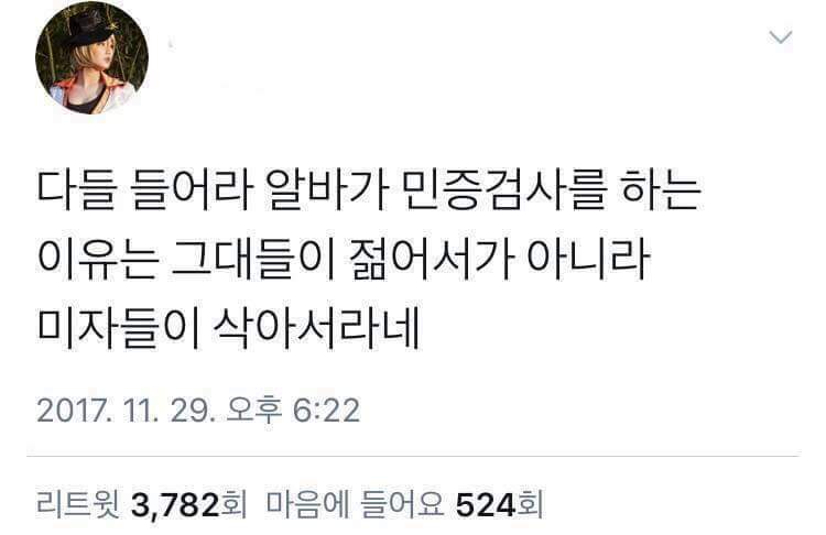 알바가 민증검사 하는 이유 | 인스티즈