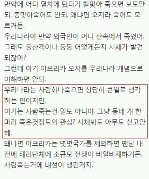 4명이서 아프리카 여행 갔다가 혼자만 살아 돌아온 남자 이야기 | 인스티즈