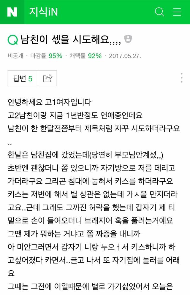 남친이 섹스를 시도해요 - 인스티즈(Instiz) 인티포털 카테고리