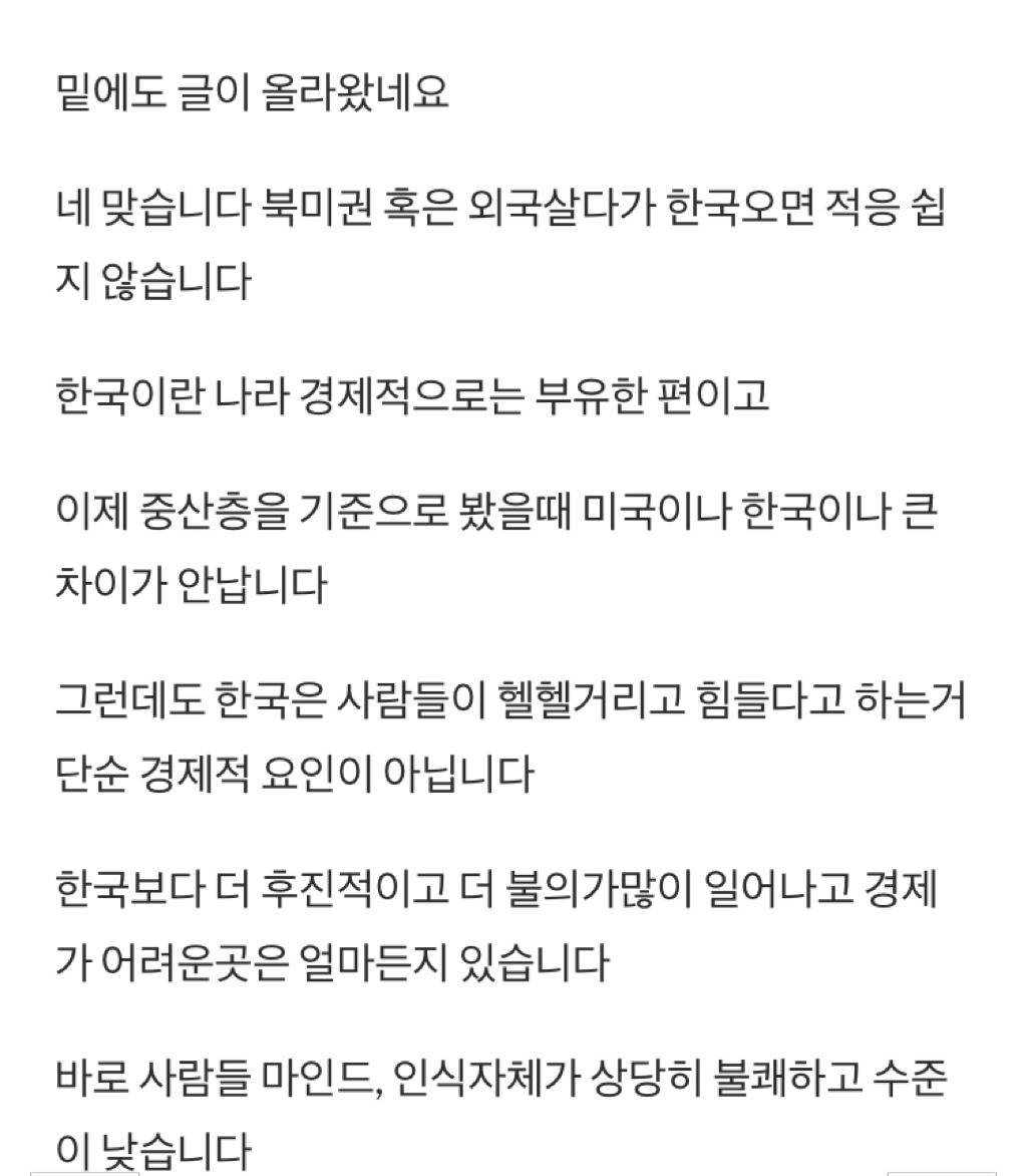 한국인들이 행복지수가 낮은게 괜한이유가 아닙니다 .txt | 인스티즈