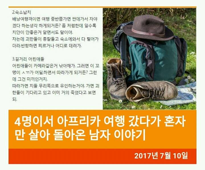 4명이서 아프리카 여행 갔다가 혼자만 살아 돌아온 남자 이야기 | 인스티즈