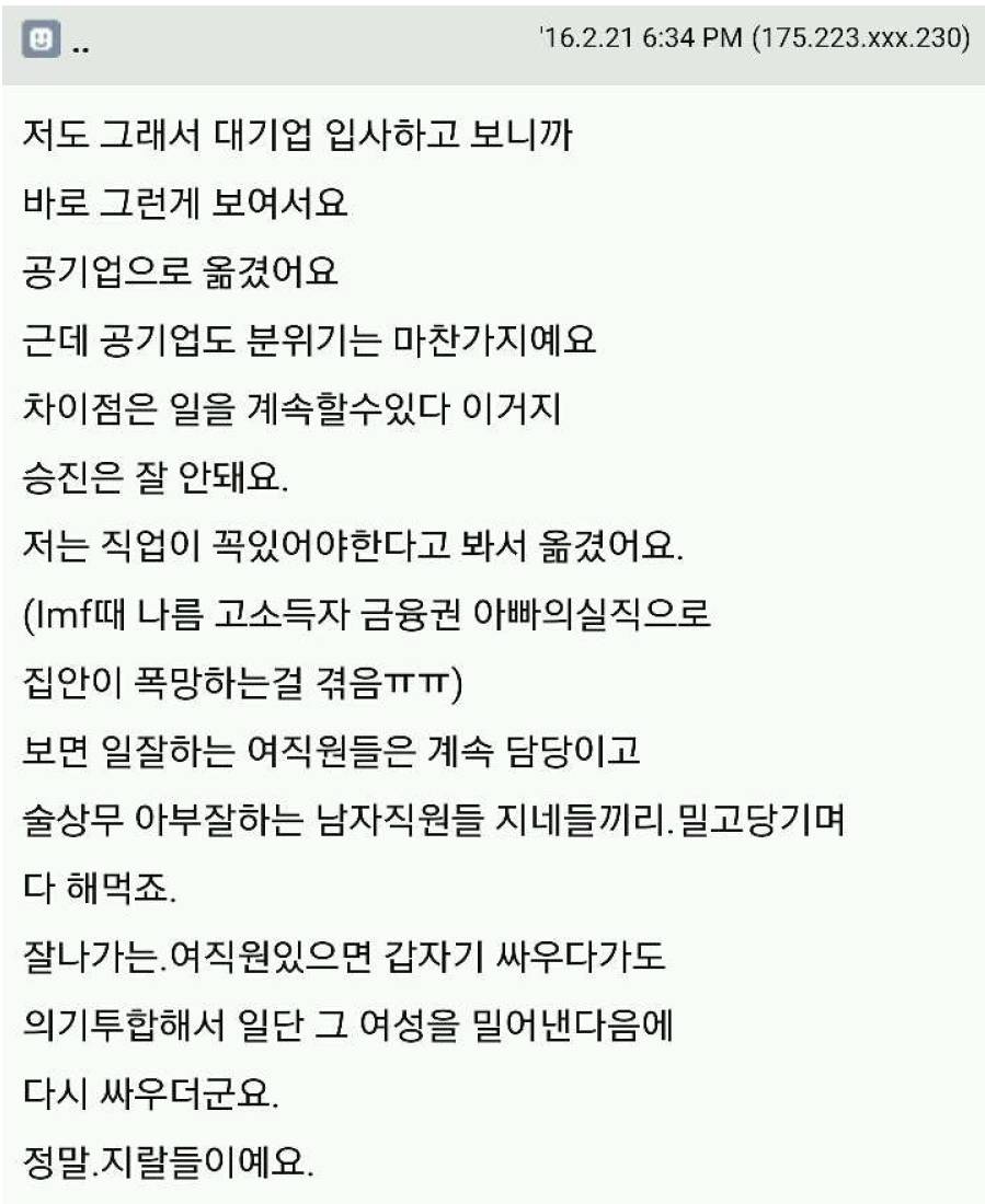 여자가 대기업에서 10년 이상 일하면 벌어지는 일들 | 인스티즈