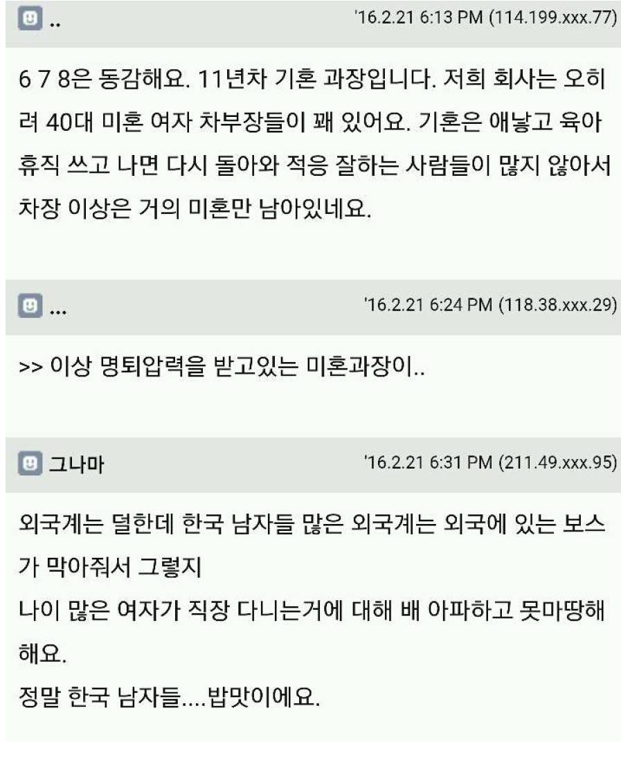 여자가 대기업에서 10년 이상 일하면 벌어지는 일들 | 인스티즈