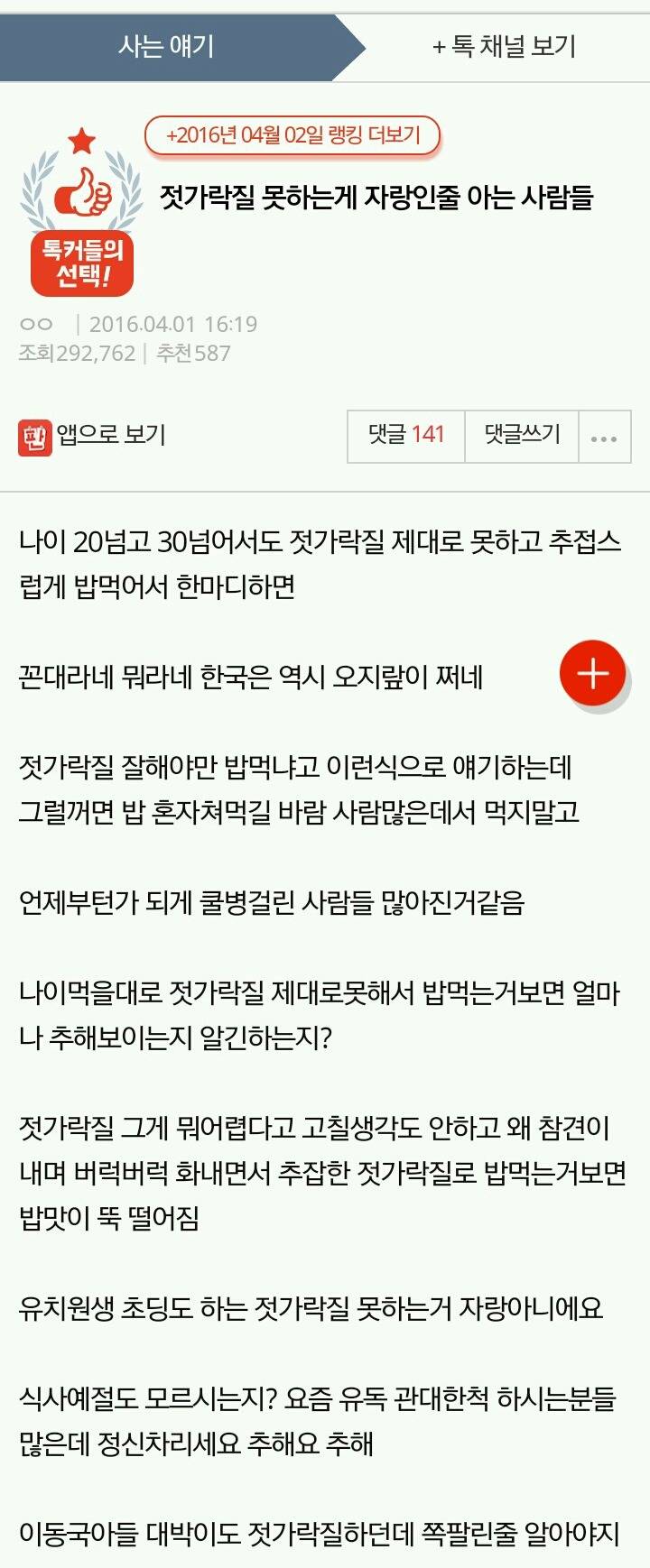 젓가락질 못하는게 자랑인줄 아는 사람들...jpg | 인스티즈