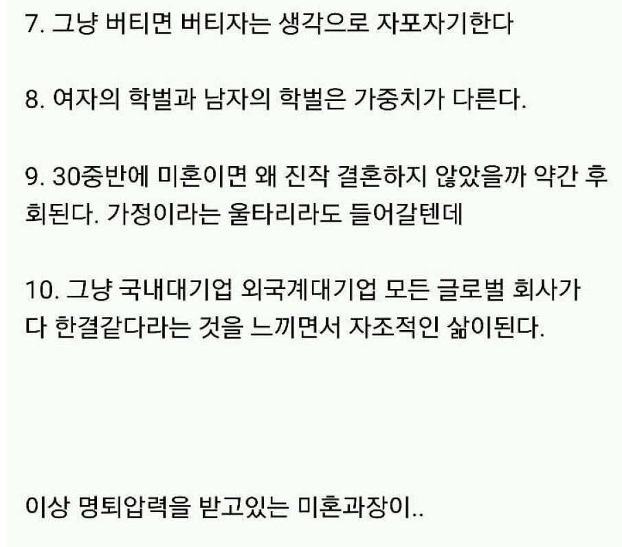 여자가 대기업에서 10년 이상 일하면 벌어지는 일들 | 인스티즈