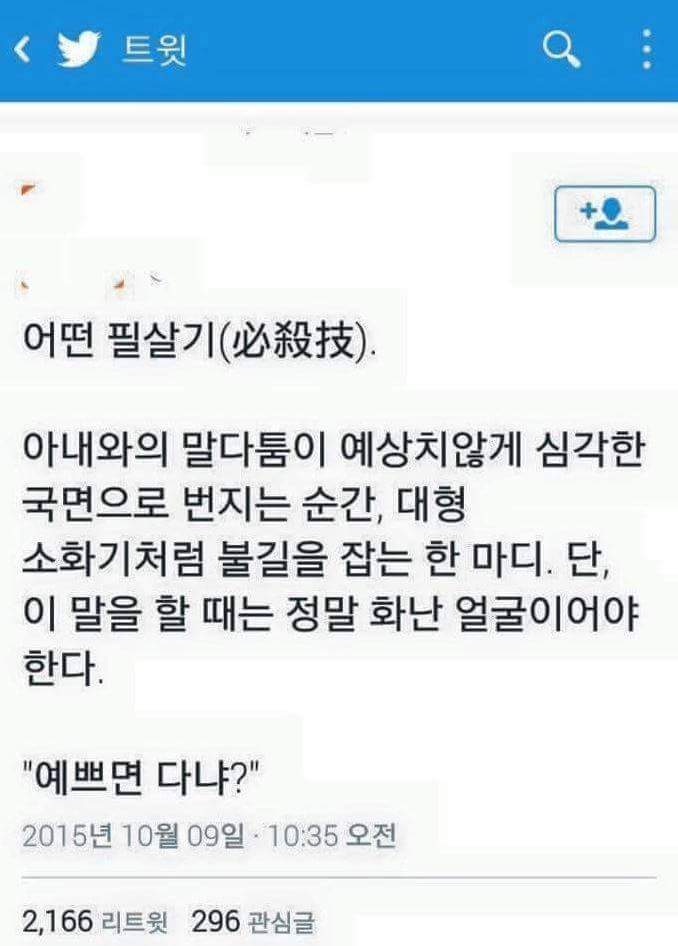 여자친구가 화 났을 때 남자친구의 필살기.ㅈㅍㅈ - 인스티즈(Instiz) 인티포털 카테고리