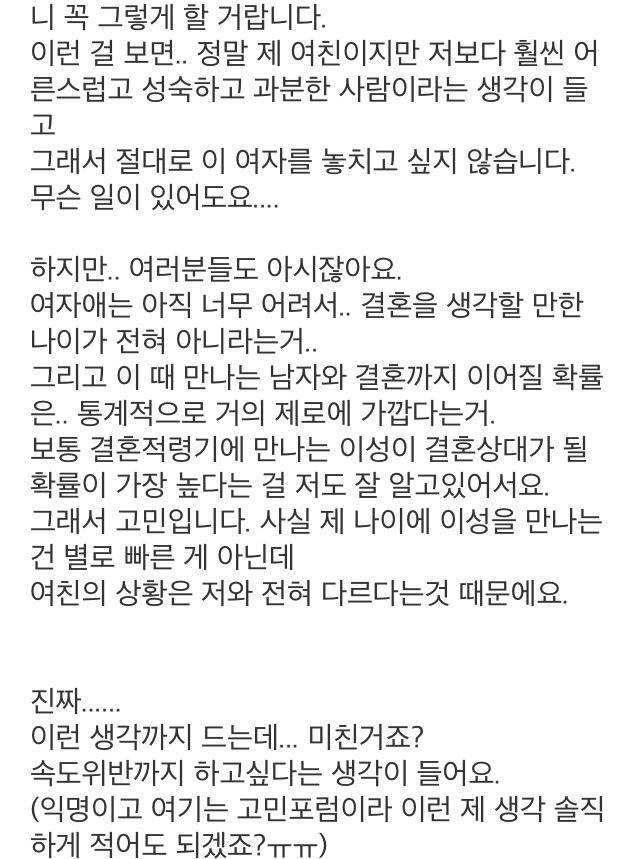 여친 속도위반으로 임신시켜서 결혼하고 싶은 남자 | 인스티즈