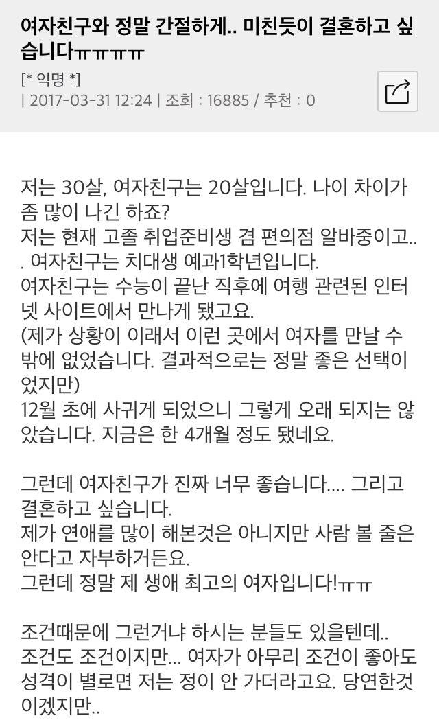 여친 속도위반으로 임신시켜서 결혼하고 싶은 남자 | 인스티즈