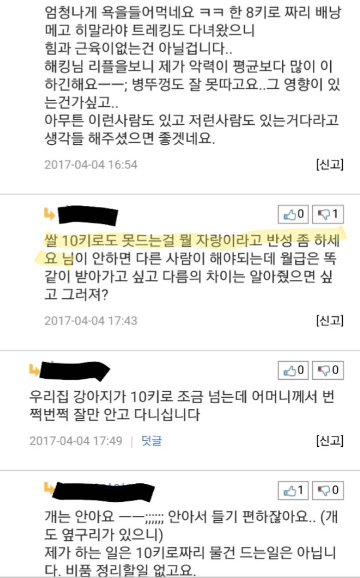 10키로 쌀포대 못드는 여자= | 인스티즈