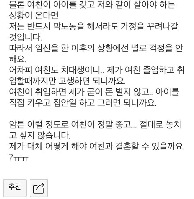 여친 속도위반으로 임신시켜서 결혼하고 싶은 남자 | 인스티즈