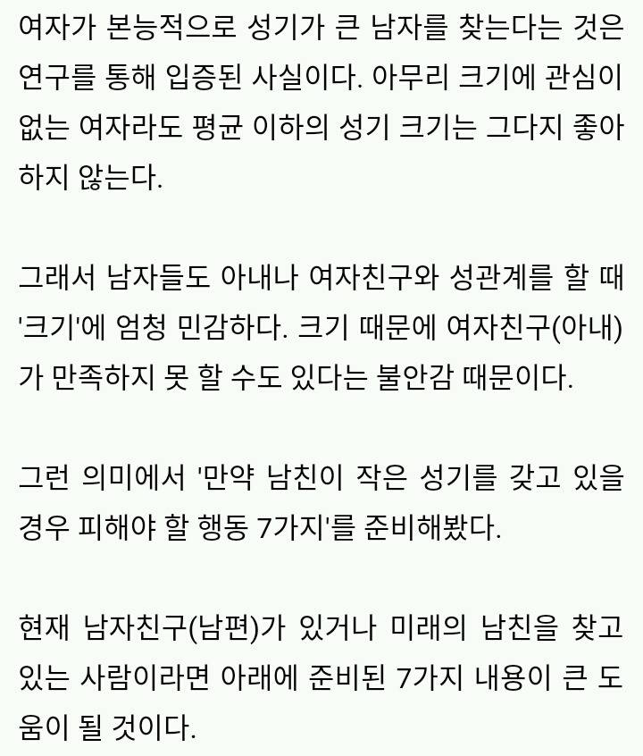 남친 성기가 작을 경우 여자가 하면 안되는 '7가지' - 인스티즈(Instiz) 인티포털 카테고리