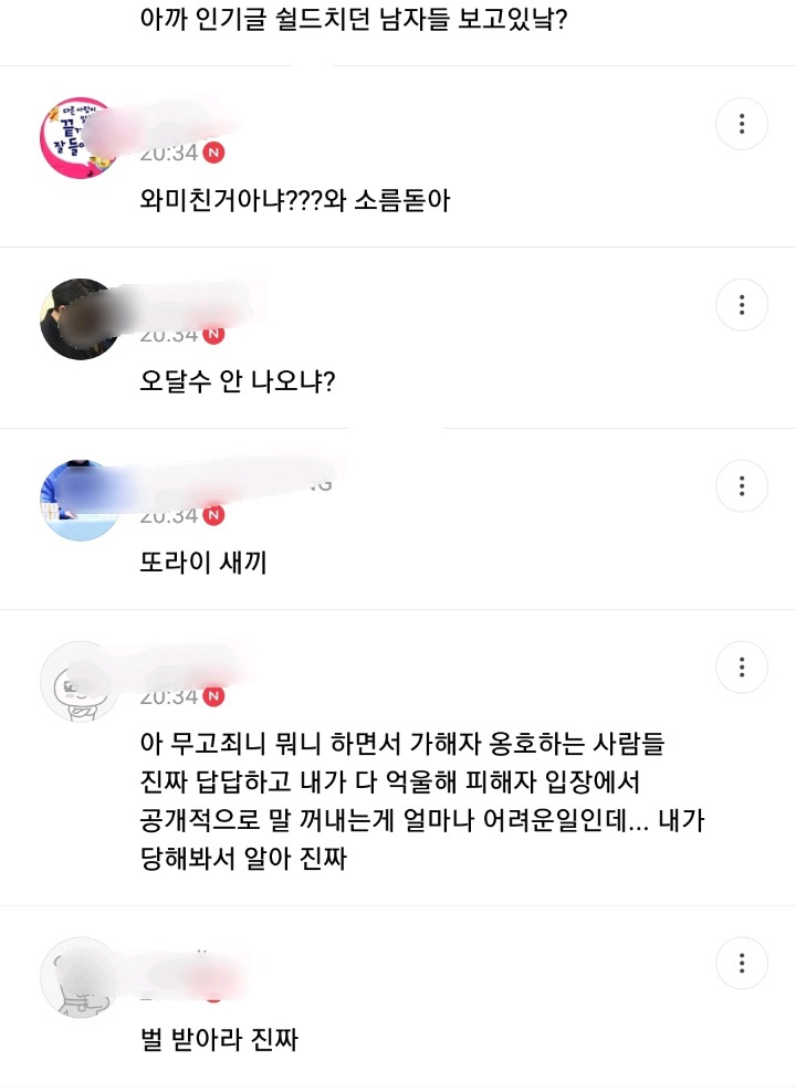 적어도 여초에서하는 미투 운동이 위험한 이유 | 인스티즈